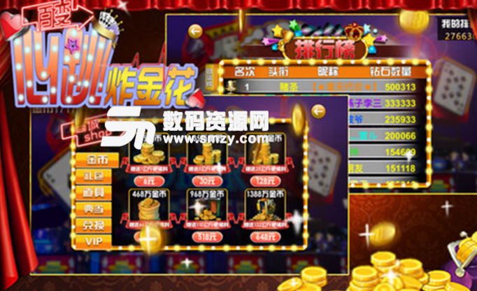 心跳炸金花手机版(棋牌游戏) v1.1 Android版