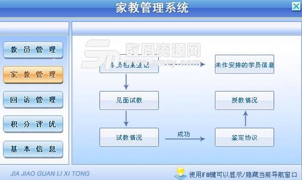 宏达家教管理系统最新版截图