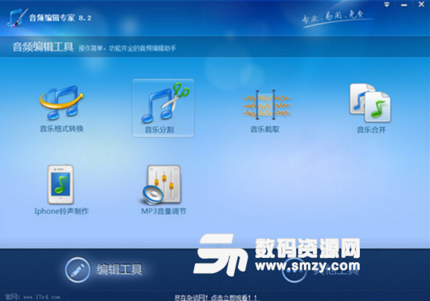音频编辑专家免费版