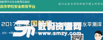 宜昌市学校安全教育平台免费版