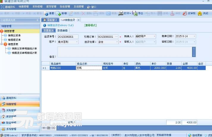 財物人進銷存軟件基礎版圖片