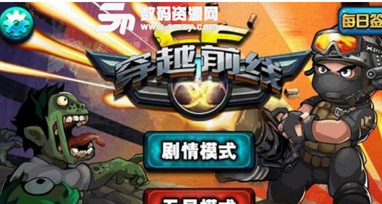 cf穿越前线生化危机安卓内购版(僵尸题材的设计游戏) v3.8 手机版