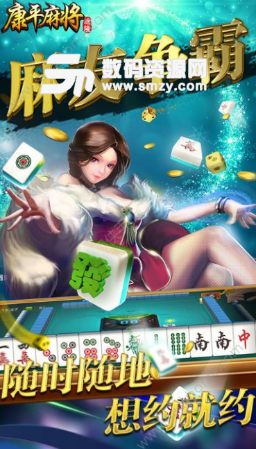 途隆康平麻将手机版(纯正宗的康平范) v1.2.0 Android版