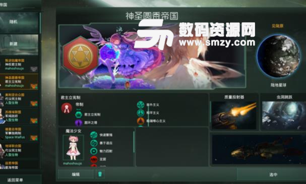 群星魔法少女小圆焰魔MOD