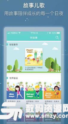 星宝乐园苹果版(宝宝故事app) v3.5 最新版