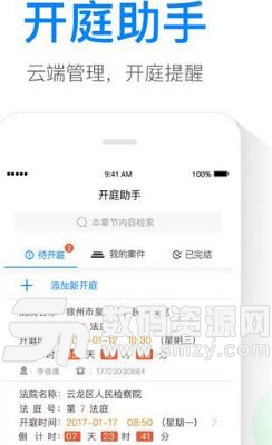 律界手机iPhone版(律师办公软件) v1.5.2 免费版