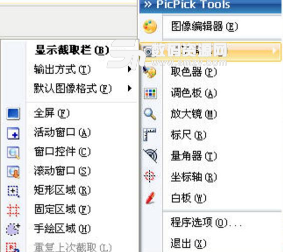 PicPick截图软件中文版