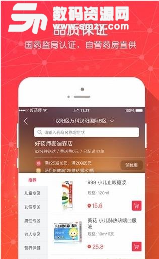 好药师ios版(在线药店) v3.3.0 最新版