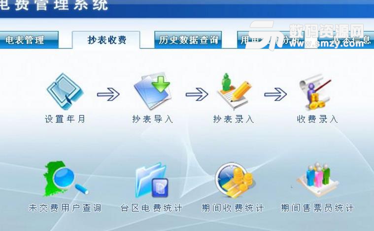 宏达电费管理系统最新版