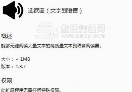 Chrome网页文本转语音插件下载