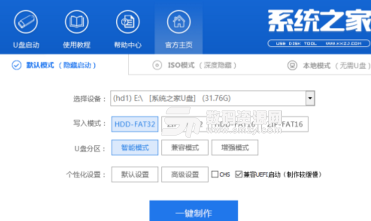 係統之家U盤啟動盤製作工具win7