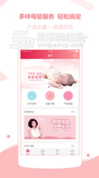 悦母婴android版(新手爸妈教学) v1.1 手机版