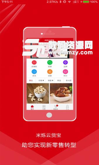 米烁云货宝app手机版(一站式进货销售) v2.2.1 安卓版