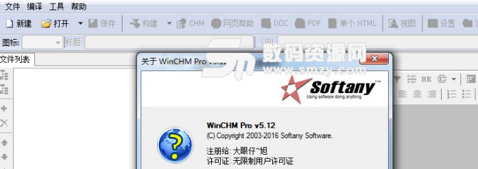 WinCHM破解版