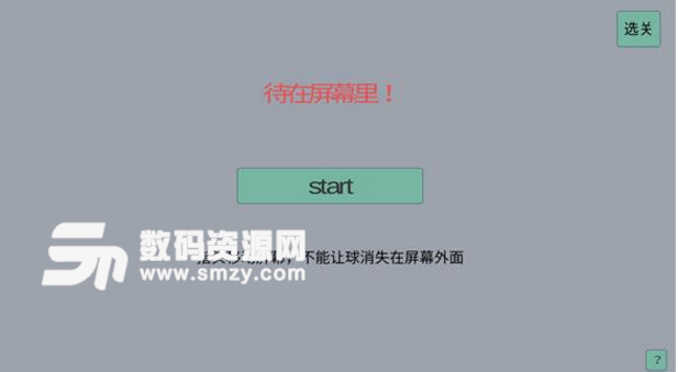 待在屏幕里安卓版(休闲类虐心小游戏) v1.0 手机版