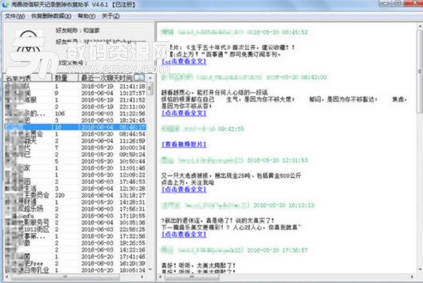 淘晶微信聊天恢复器PC版