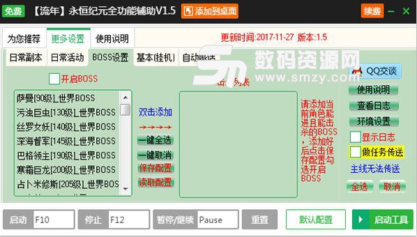 新浪永恒紀元刷套裝免費輔助工具截圖