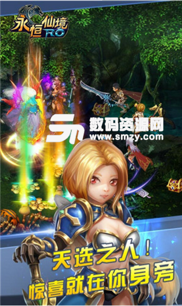 永恒仙境滿V版(擁有貴族特權) v1.7.0 Android版