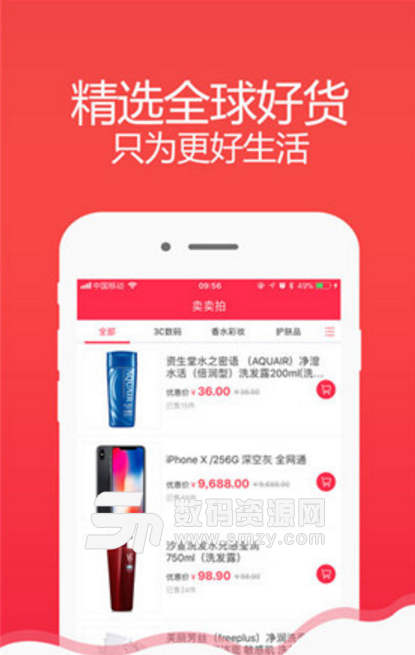卖卖拍手机购物苹果版(正品商品在线购物) v1.1.0 iOS版