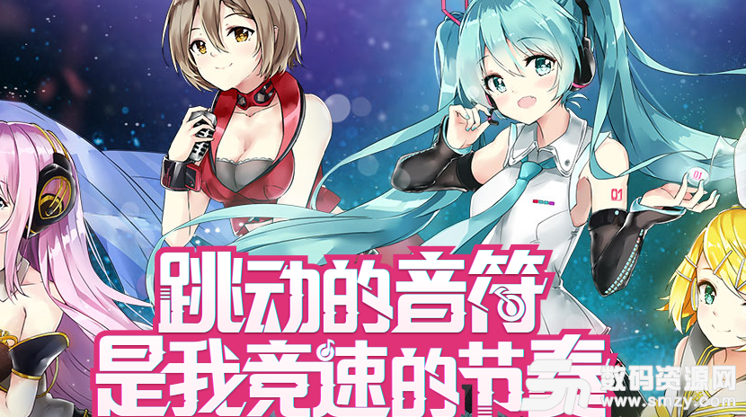 网易初音速公测版(音乐竞速手游) v1.0 安卓版