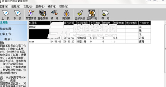 白雪網吧綜合管理係統免費版