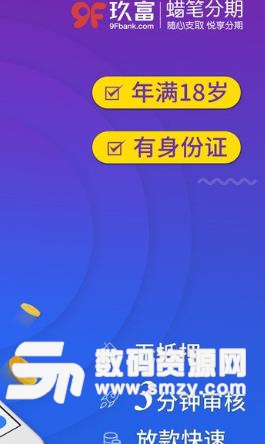 蜡笔分期iPhone版(小额贷款软件) v4.7 免费版