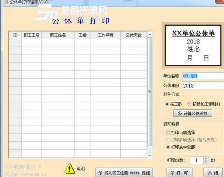 公休单打印程序免费版