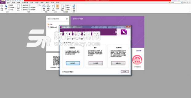 福昕pdf编辑器PC版