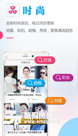 新丝路时尚android版(时尚资讯) v1.2.10 手机版