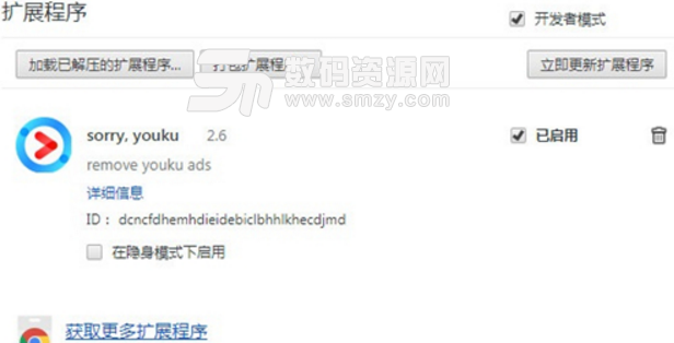 Sorry Youku Chrome官方版