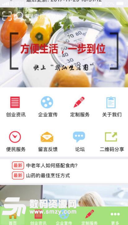潮汕生活圈iPhone手机版(信息平台) ios版