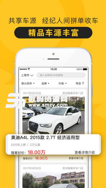 隆筹好车ios版(二手车交易平台) v1.0 手机版