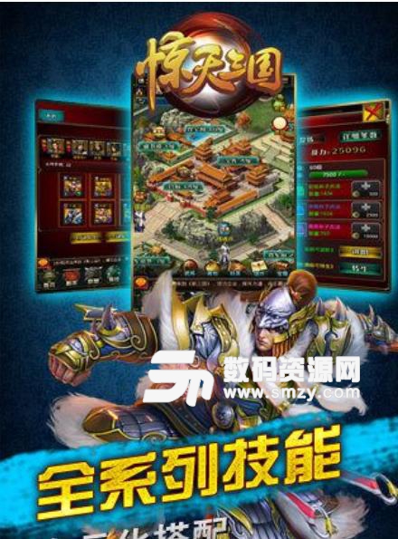 惊天三国手机修改版(数百种兵器等你挑选) v1.7 安卓版