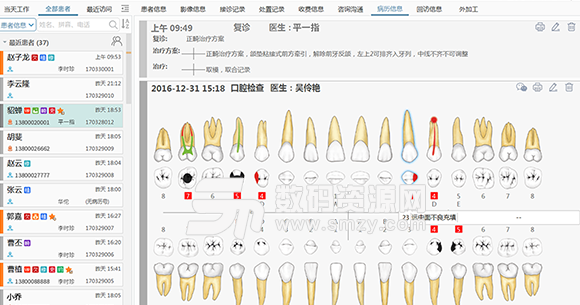 牙博士口腔管理軟件標準版