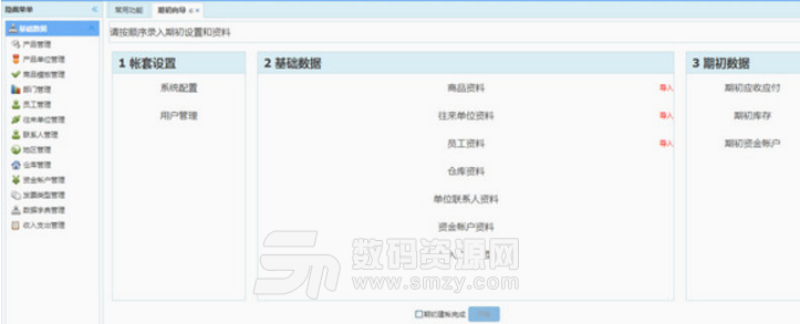 捷利進銷存管理係統