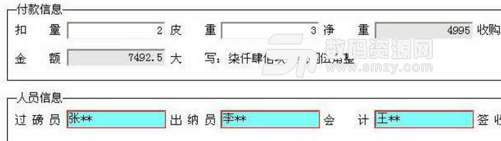 科羽粮食收购管理软件