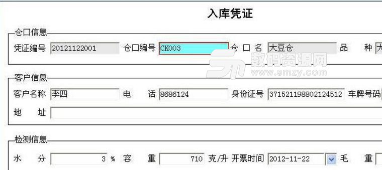 科羽粮食收购管理软件企业版