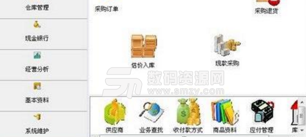 智信办公用品管理软件