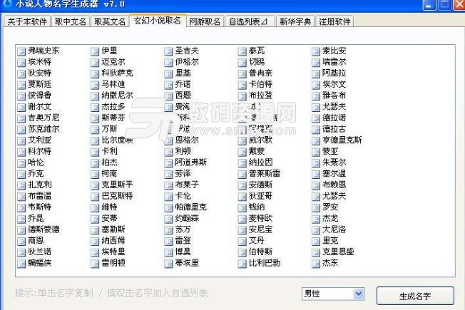 小说人物名字生成器最新版图片