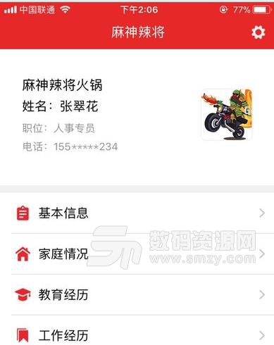 重慶添溢蘋果版(企業管理) v1.1.0 iPhone版