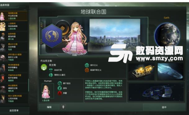 群星鐵人檔可用全種族萌化MOD圖片