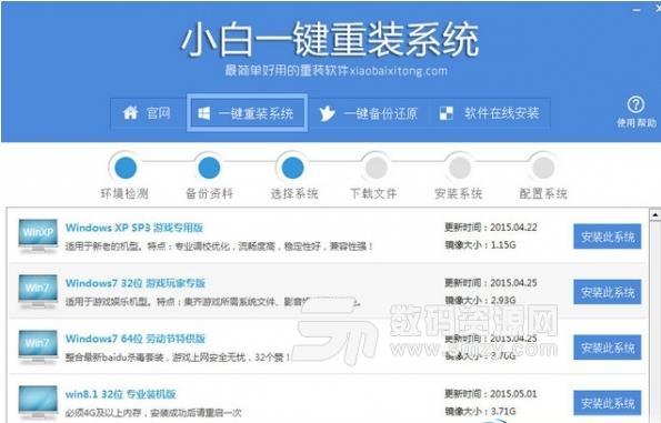 小白一键重装系统最新版截图