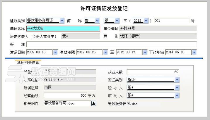 餐饮服务许可证管理系统药监版