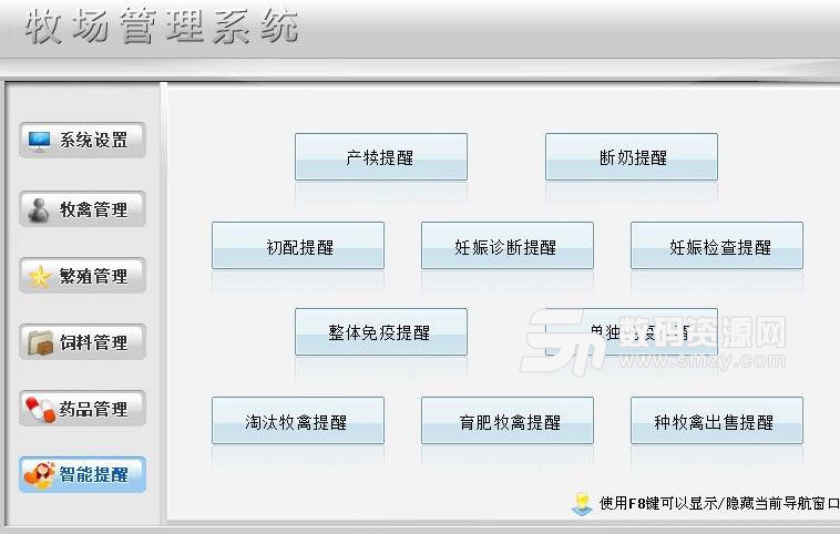 宏达牧场管理系统单机版图片