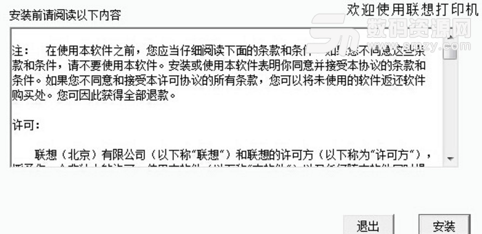 联想dp518打印机驱动截图