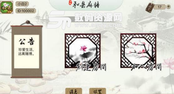 百娱和县麻将APP(手机棋牌游戏) v1.2 安卓版