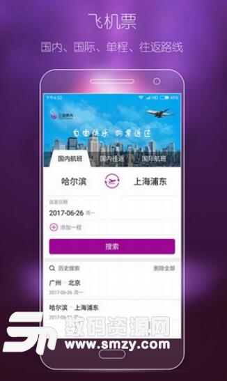 云返票务手机免费版(在线订票app) v1.7.1 安卓版