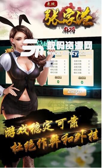 來玩張家港麻將apk安卓版(棋牌Pk競技) v1.1 手機版