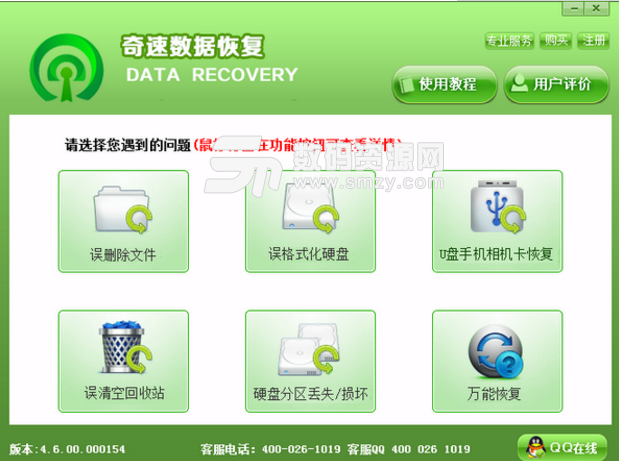 奇速数据恢复软件最新版