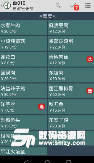 云食点餐收银系统(智能点餐) v4.6 安卓APP